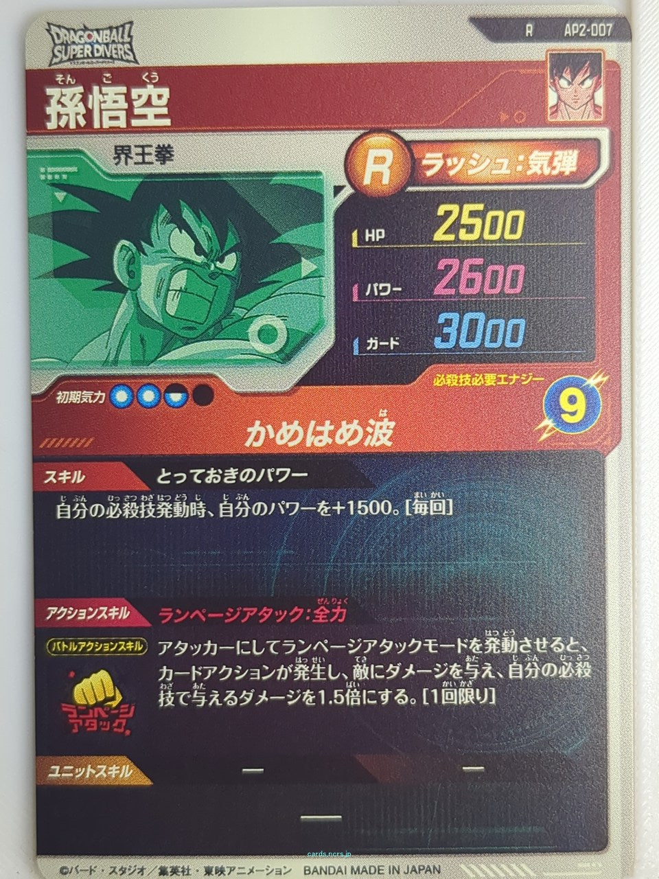 DragonBall Super Divers Dragon Ball DSD/AP2-007 R Son Goku Trading Card NM