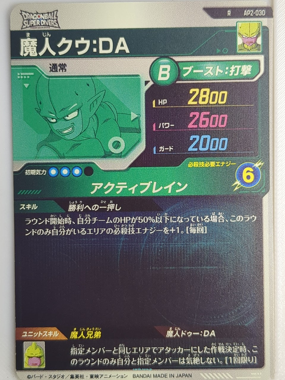 DragonBall Super Divers Dragon Ball DSD/AP2-030 R Majin Kuu Trading Card NM