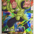 DragonBall Super Divers Dragon Ball DSD/SDV5-028 SR Android 16 Trading Card NM