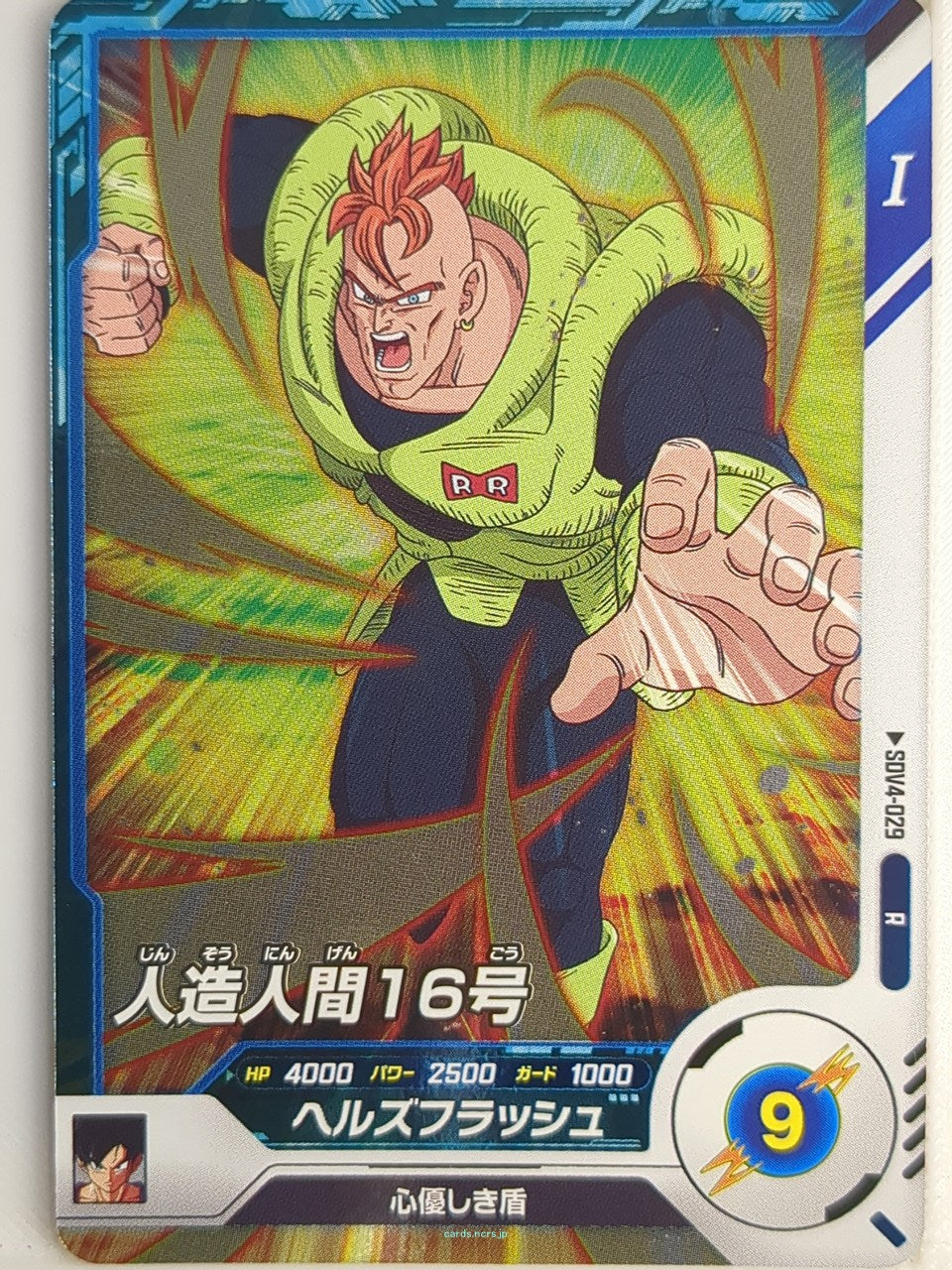 DragonBall Super Divers Dragon Ball DSD/SDV4-029 R Android 16 Trading Card NM