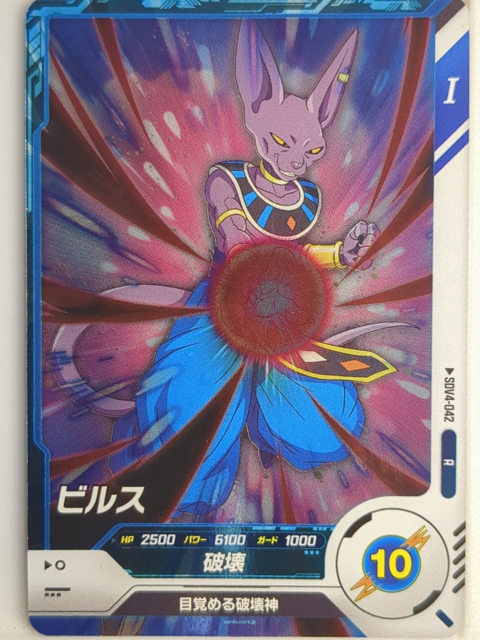 DragonBall Super Divers Dragon Ball DSD/SDV4-042 R Beerus Trading Card NM