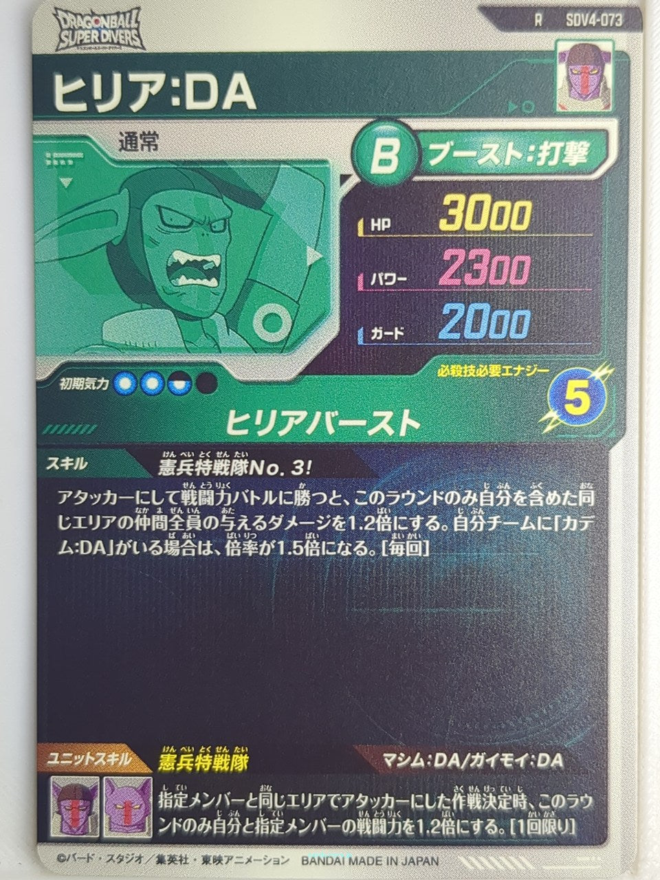 DragonBall Super Divers Dragon Ball DSD/SDV4-073 R Trading Card NM