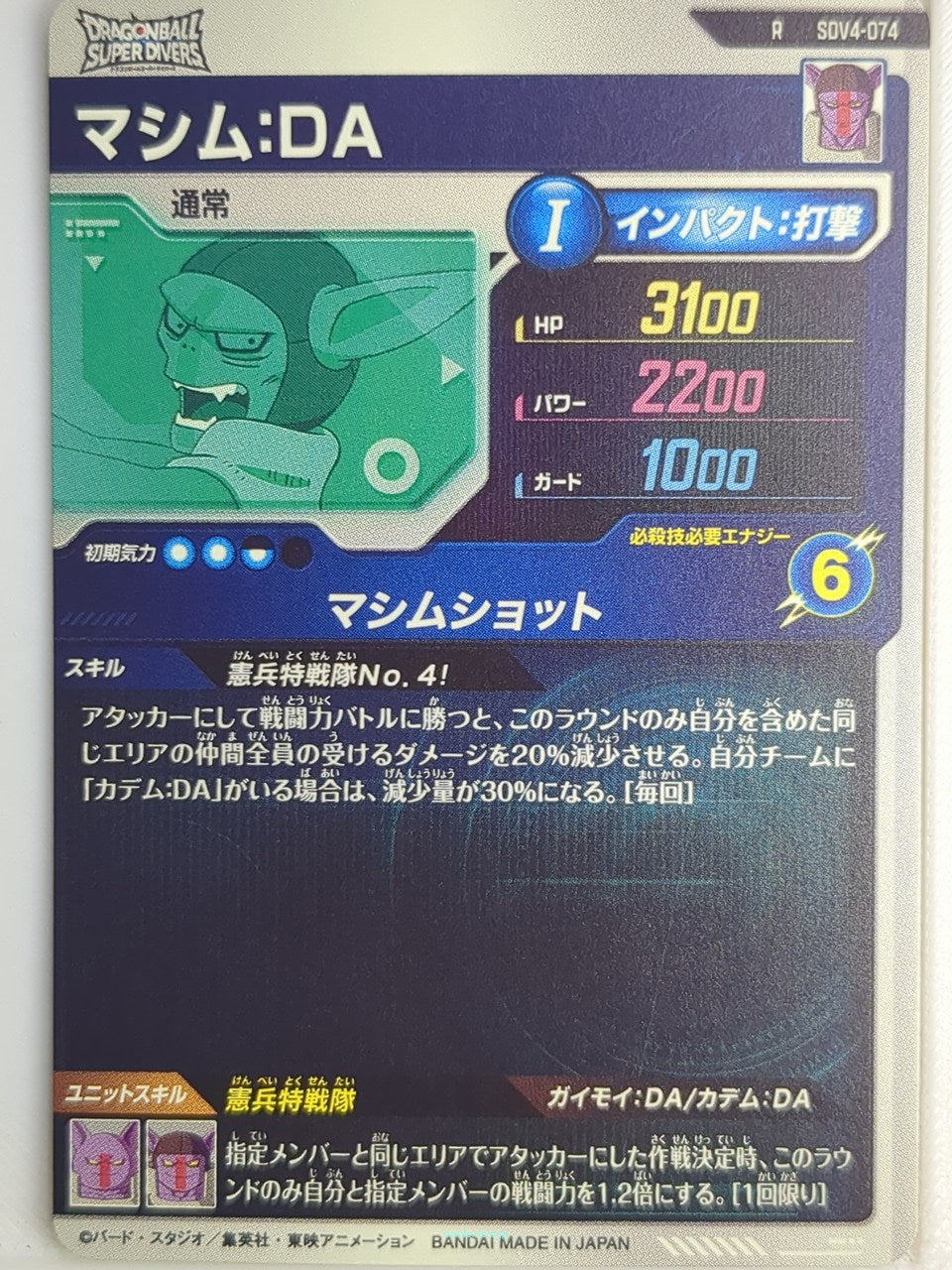 DragonBall Super Divers Dragon Ball DSD/SDV4-074 R Mashim Trading Card NM