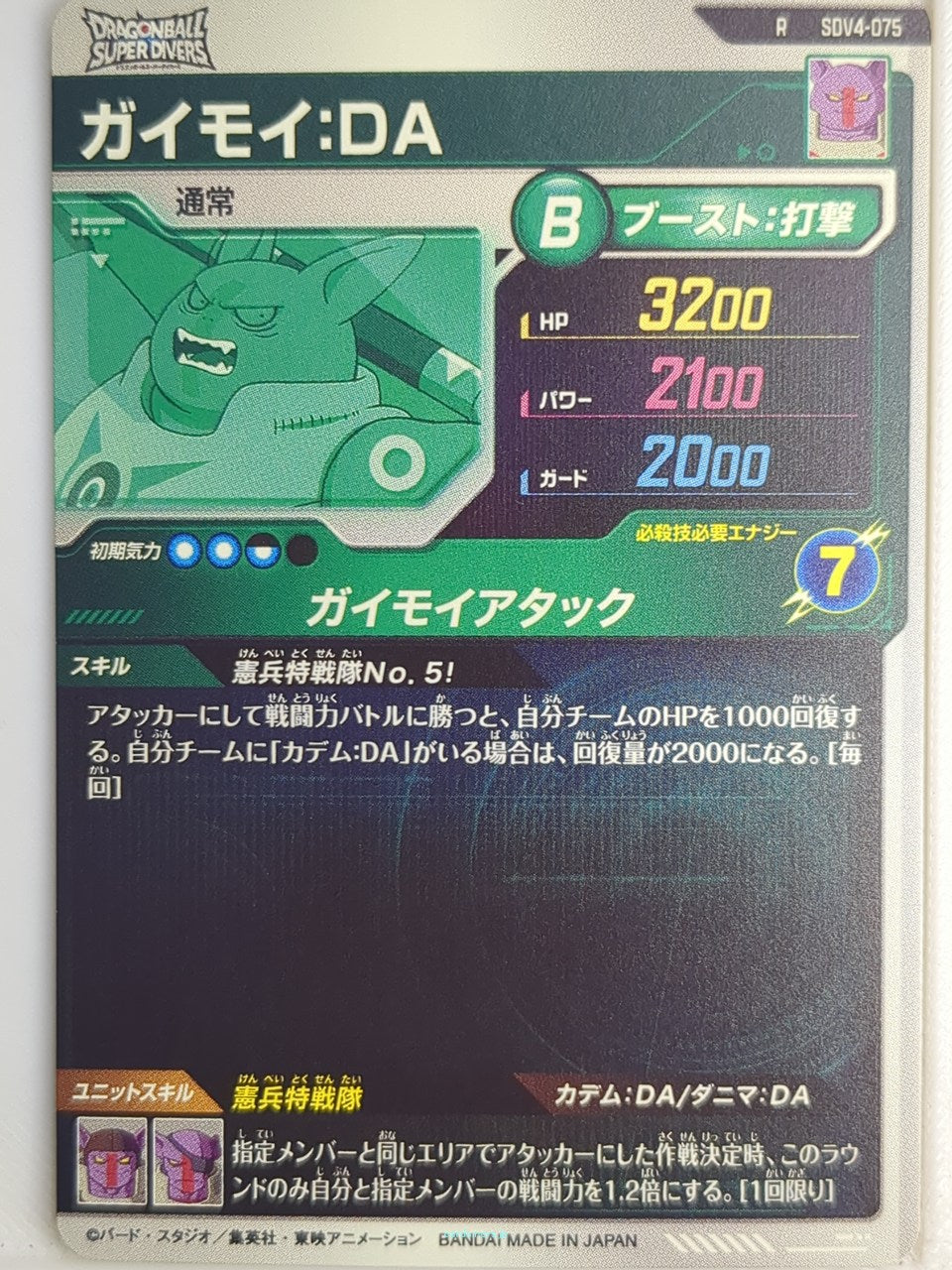 DragonBall Super Divers Dragon Ball DSD/SDV4-075 R Trading Card NM