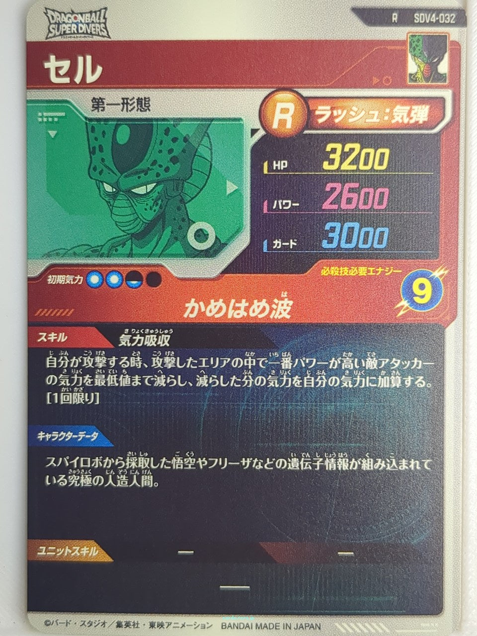 DragonBall Super Divers Dragon Ball DSD/SDV4-032 R Cell Trading Card NM