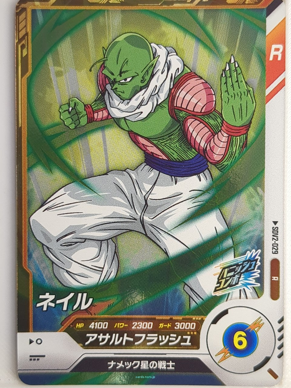 DragonBall Super Divers Dragon Ball DSD/SDV2-029 R Nail Trading Card NM
