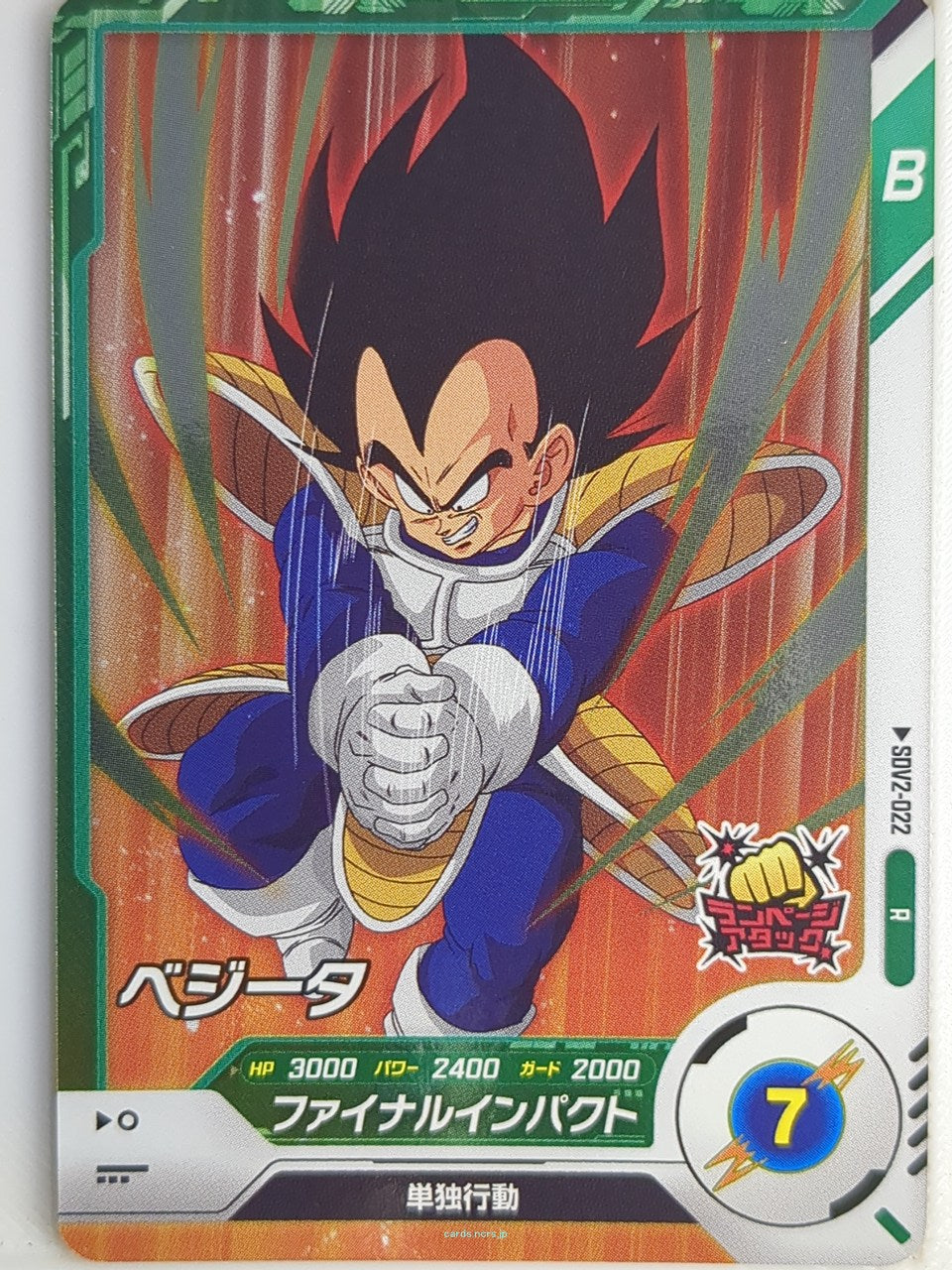 DragonBall Super Divers Dragon Ball DSD/SDV2-022 R Vegeta Trading Card NM