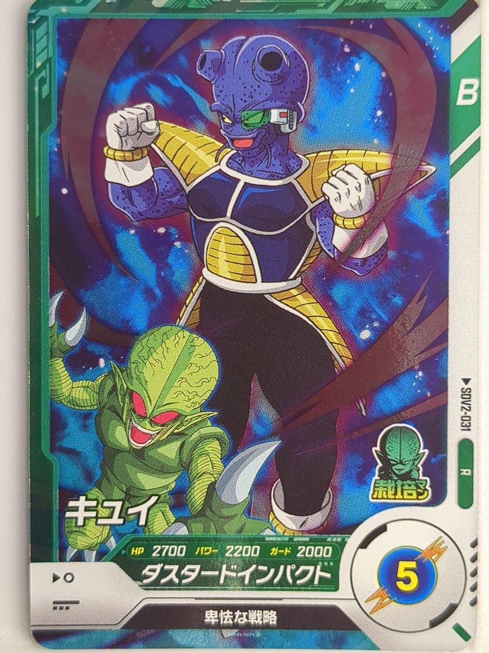 DragonBall Super Divers Dragon Ball DSD/SDV2-031 R  Trading Card NM