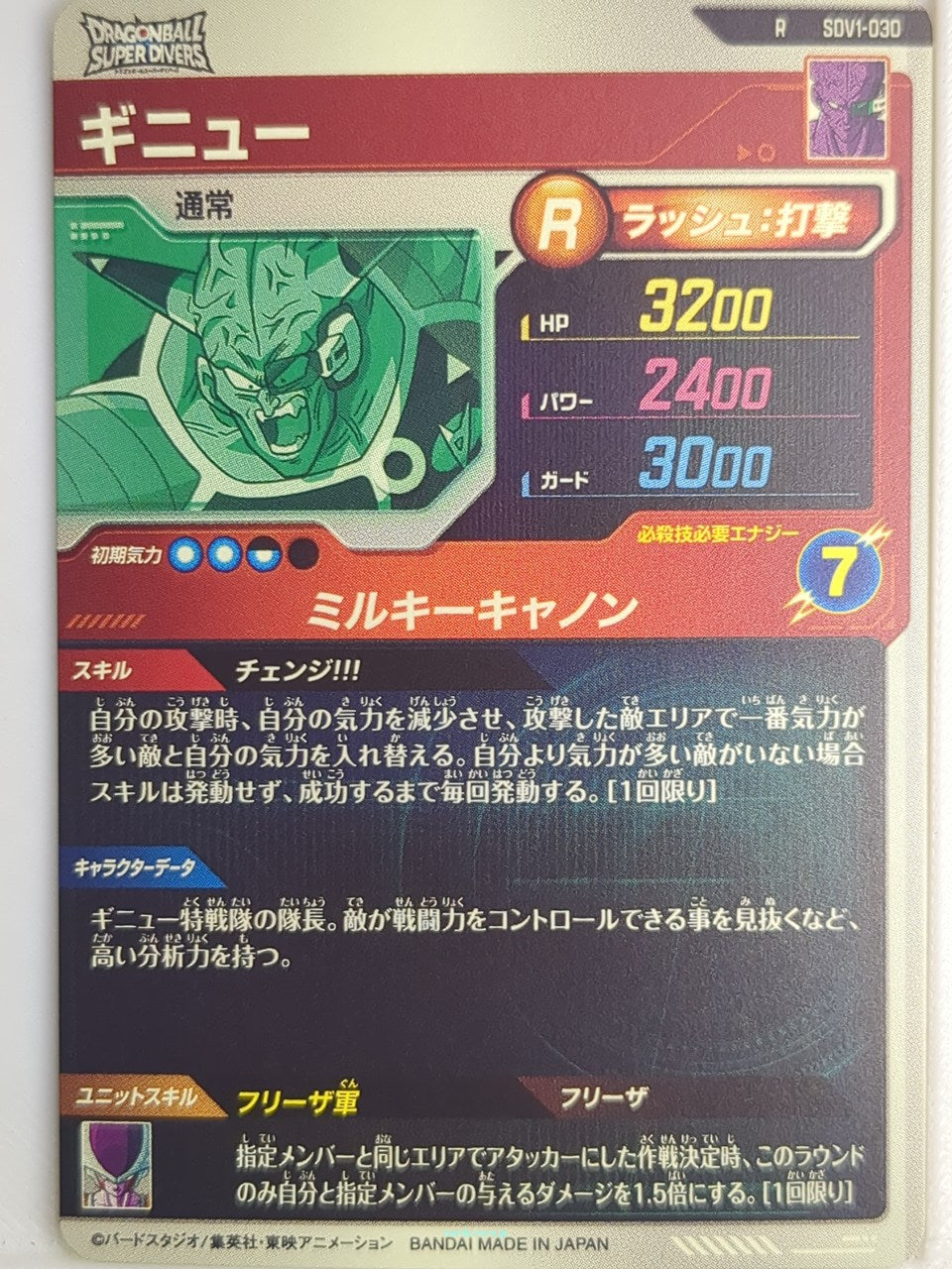DragonBall Super Divers Dragon Ball DSD/SDV1-030 R Ginyu Trading Card NM