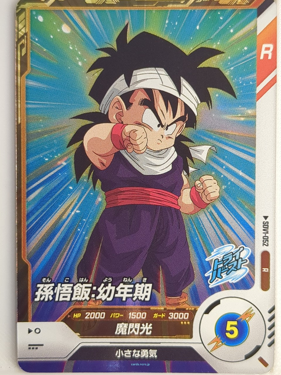 DragonBall Super Divers Dragon Ball DSD/SDV1-052 R Son Gohan Trading Card NM