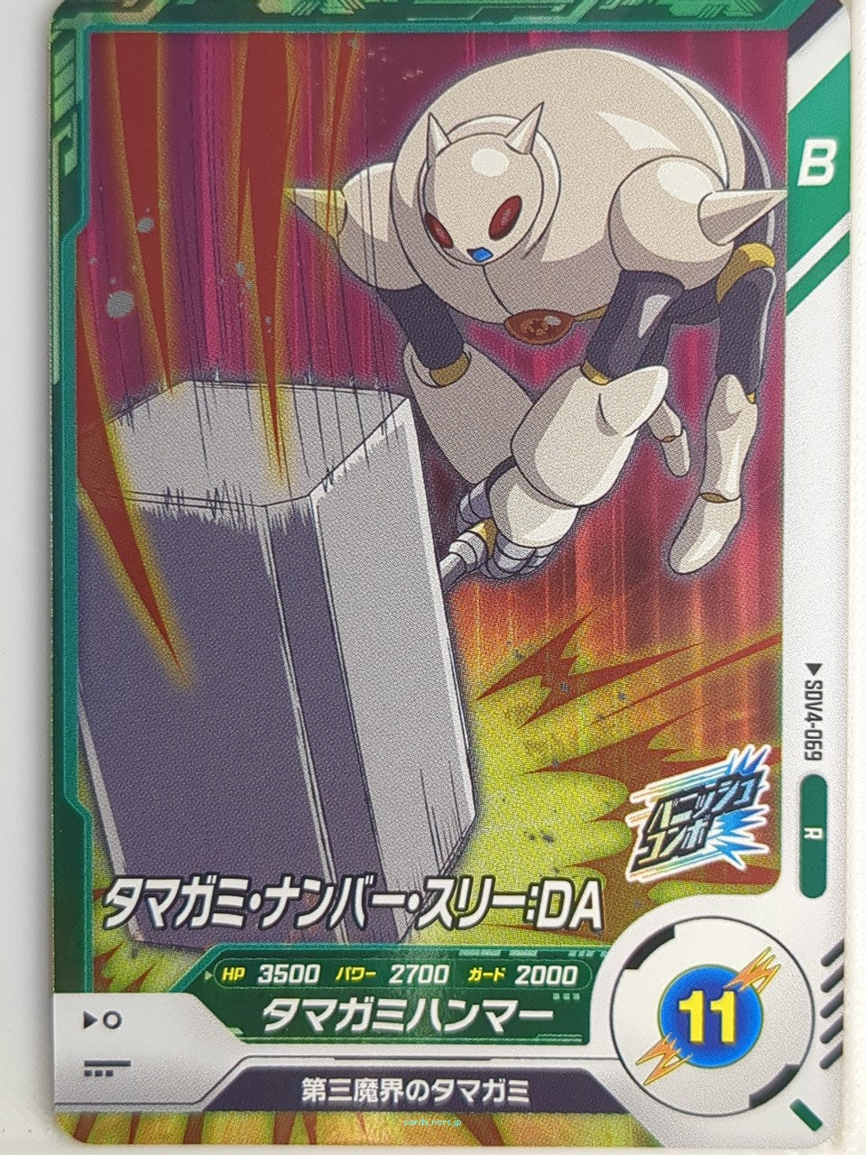 DragonBall Super Divers Dragon Ball DSD/SDV4-069 R Tamagami Trading Card NM