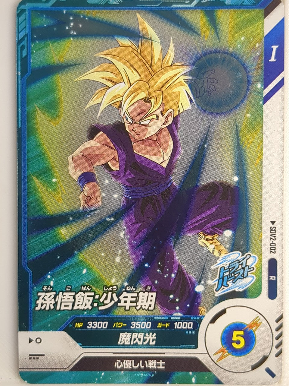 DragonBall Super Divers Dragon Ball DSD/SDV2-002 R Son Gohan Trading Card NM