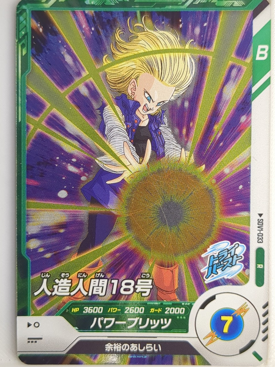 DragonBall Super Divers Dragon Ball DSD/SDV1-033 R Andorid 18 Trading Card NM