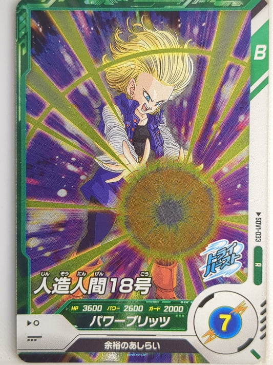 DragonBall Super Divers Dragon Ball DSD/SDV1-033 R Andorid 18 Trading Card NM