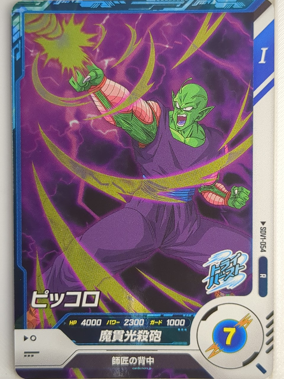 DragonBall Super Divers Dragon Ball DSD/SDV1-054 R Piccolo Trading Card NM