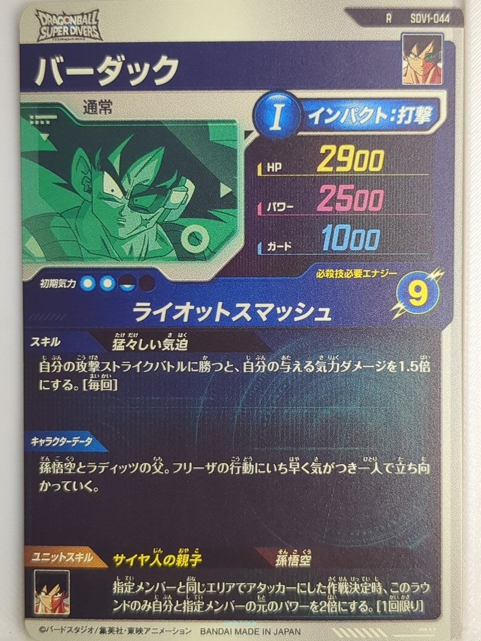 DragonBall Super Divers Dragon Ball DSD/SDV1-044 R Bardock Trading Card NM