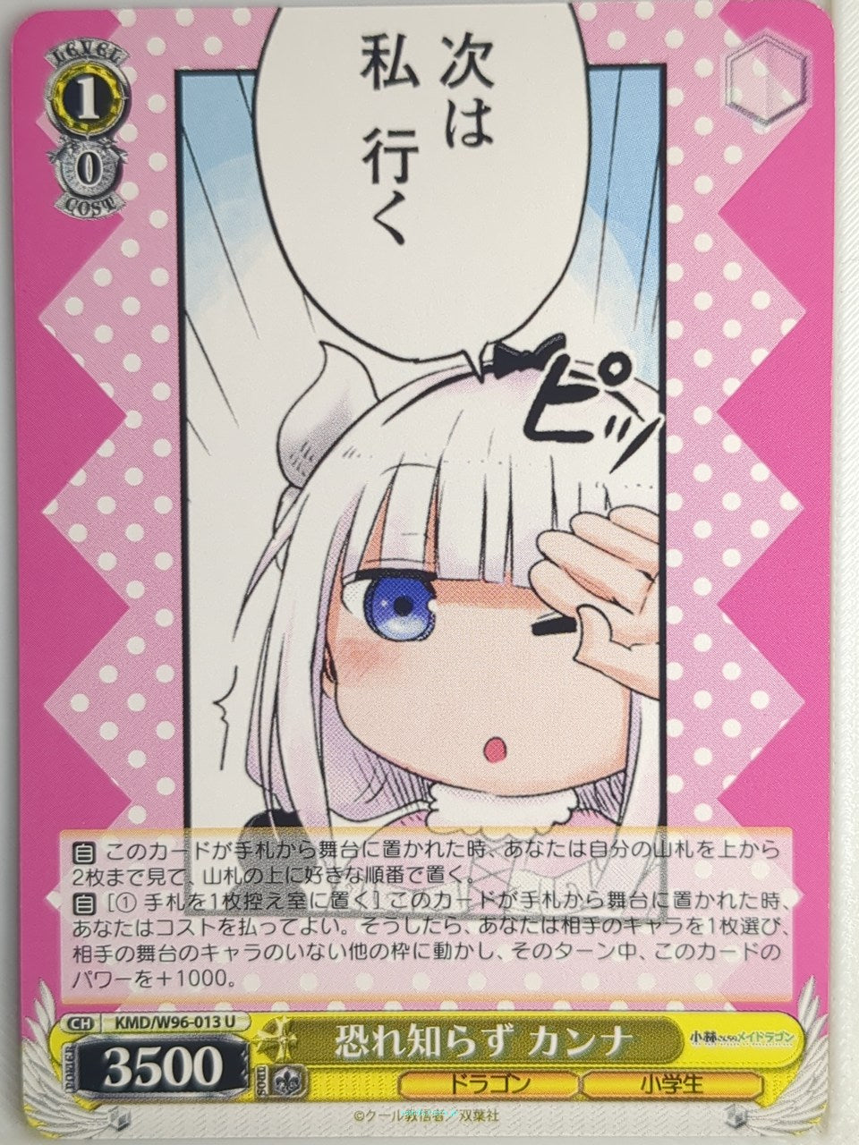 Weiss Schwarz Miss Kobayashi's Dragon Maid KMD/W96-013U U Kanna Kamui Trading Card NM