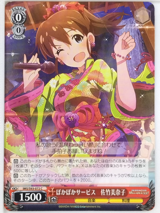 Weiss Schwarz Idolmaster IMS/S93-072C C Minako Satake Trading Card NM
