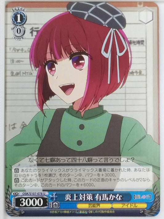 Weiss Schwarz Oshi no Ko OSK/S107-078U U Kana Arima Trading Card NM