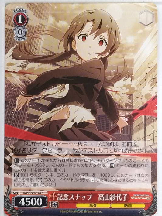 Weiss Schwarz Idolmaster IMS/S93-074C C Sayoko Trading Card NM