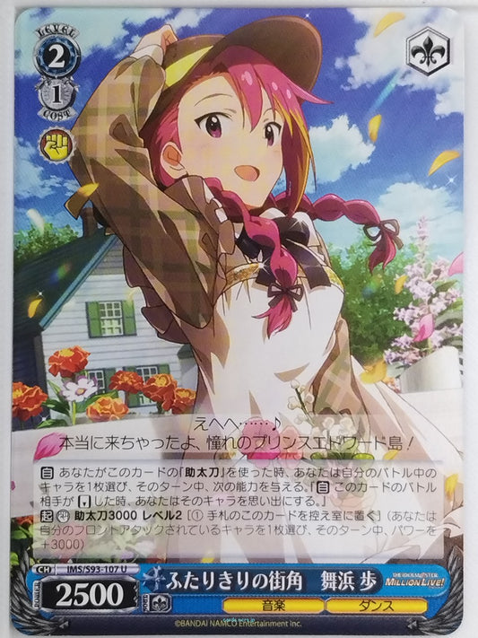 Weiss Schwarz Idolmaster IMS/S93-107U U Ayumu Maihama Trading Card NM