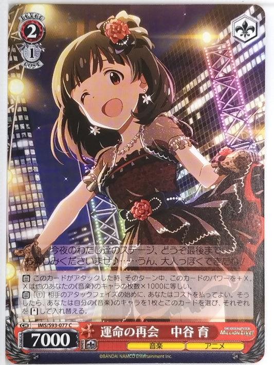 Weiss Schwarz Idolmaster IMS/S93-077C C Nakatani Iku Trading Card NM