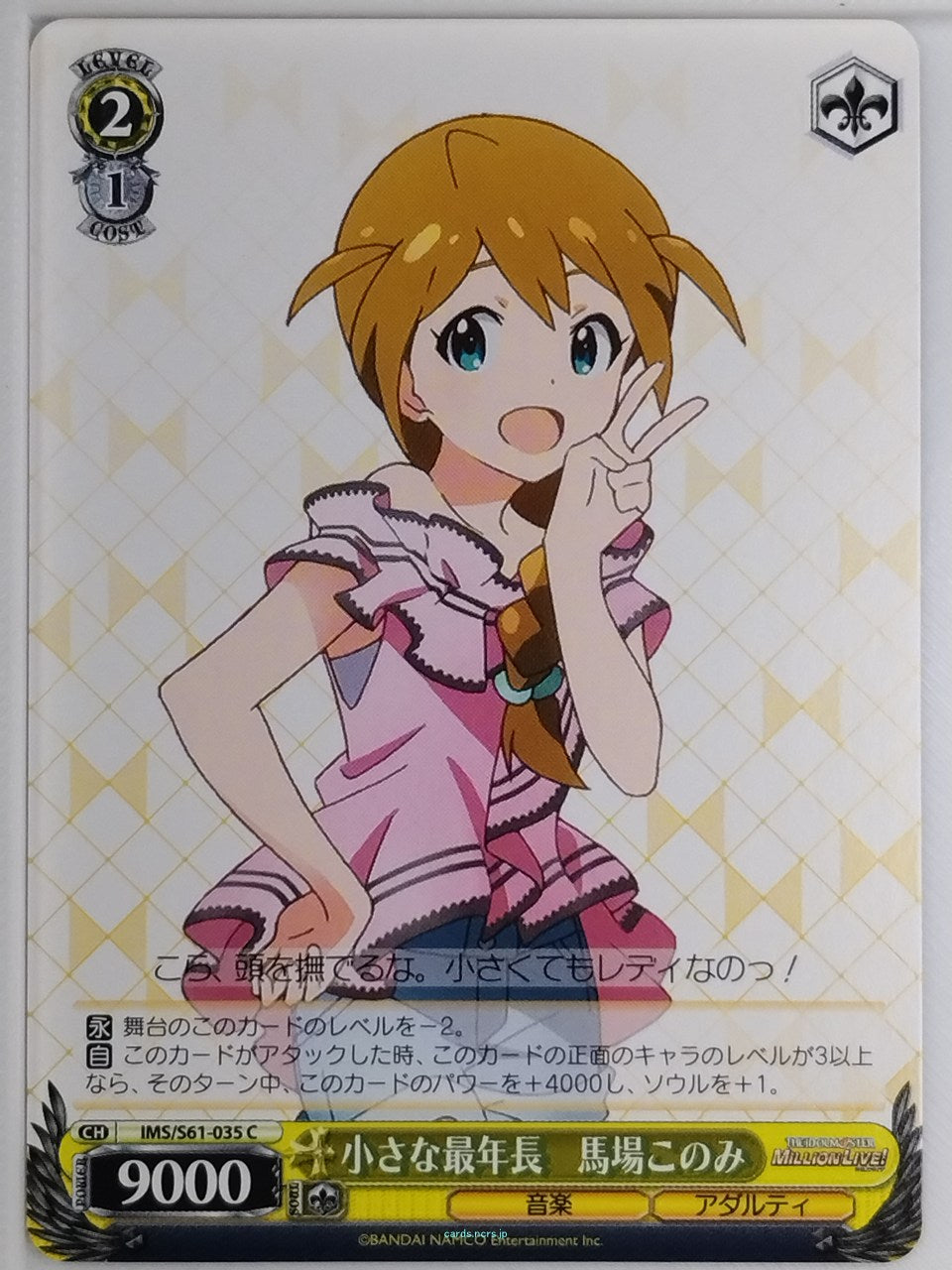 Weiss Schwarz Idolmaster IMS/S61-035C C Konomi Baba Trading Card NM