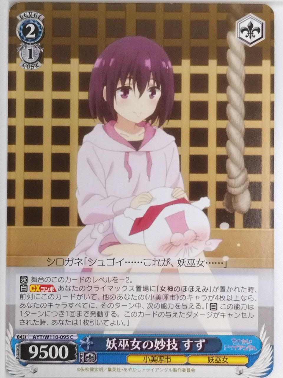 Weiss Schwarz Ayakashi Triangle AYT/W110-095C C Suzu Kanade Trading Card NM