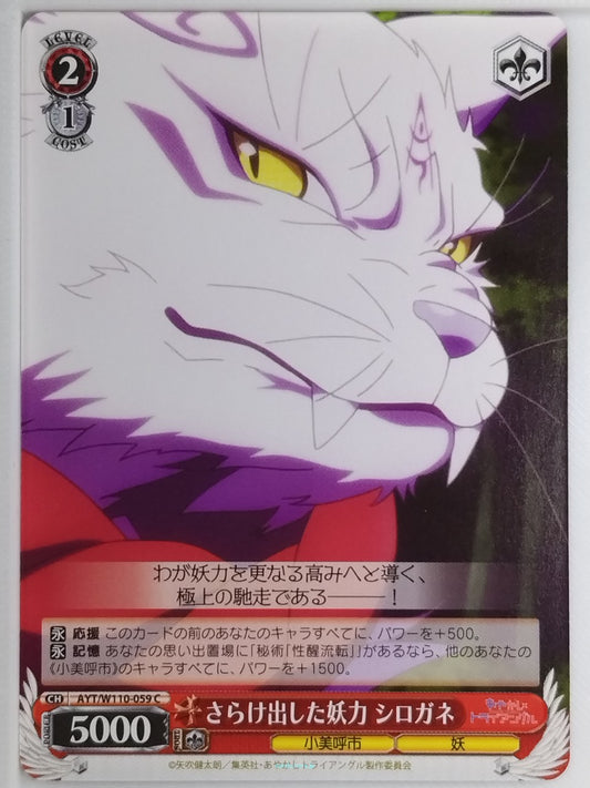 Weiss Schwarz Ayakashi Triangle AYT/W110-059C C  Trading Card NM