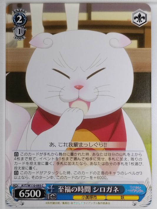 Weiss Schwarz Ayakashi Triangle AYT/W110-093C C Shirogane Trading Card NM
