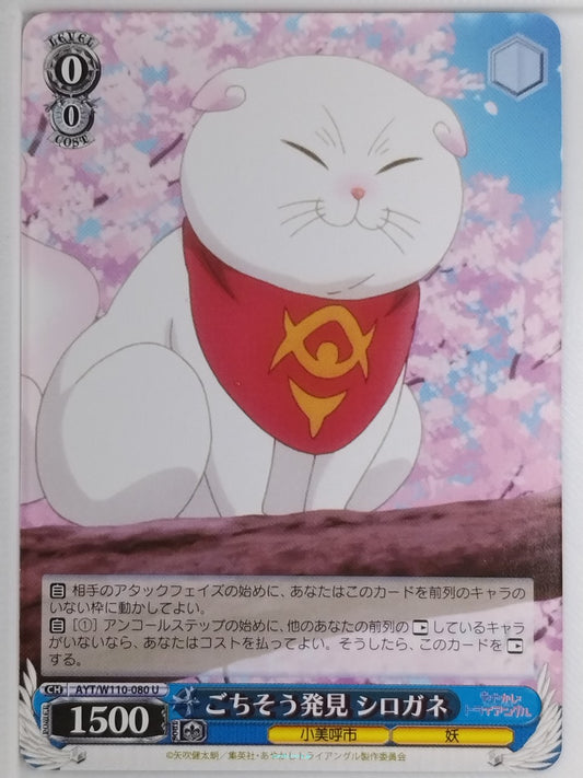 Weiss Schwarz Ayakashi Triangle AYT/W110-080U U Shirogane Trading Card NM