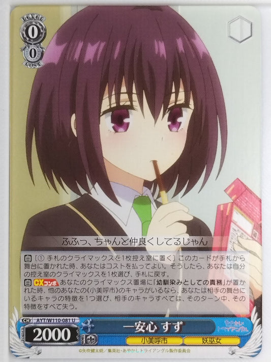 Weiss Schwarz Ayakashi Triangle AYT/W110-081U U Suzu Kanade Trading Card NM