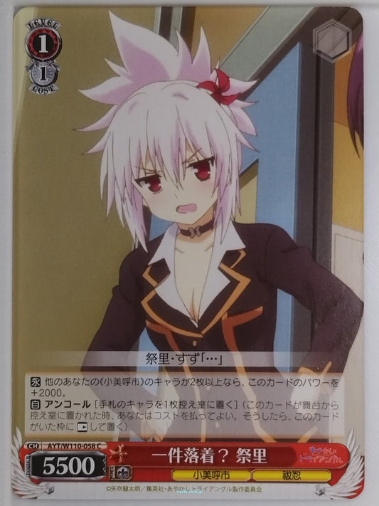 Weiss Schwarz Ayakashi Triangle AYT/W110-058C C Matsuri Kazamaki Trading Card NM