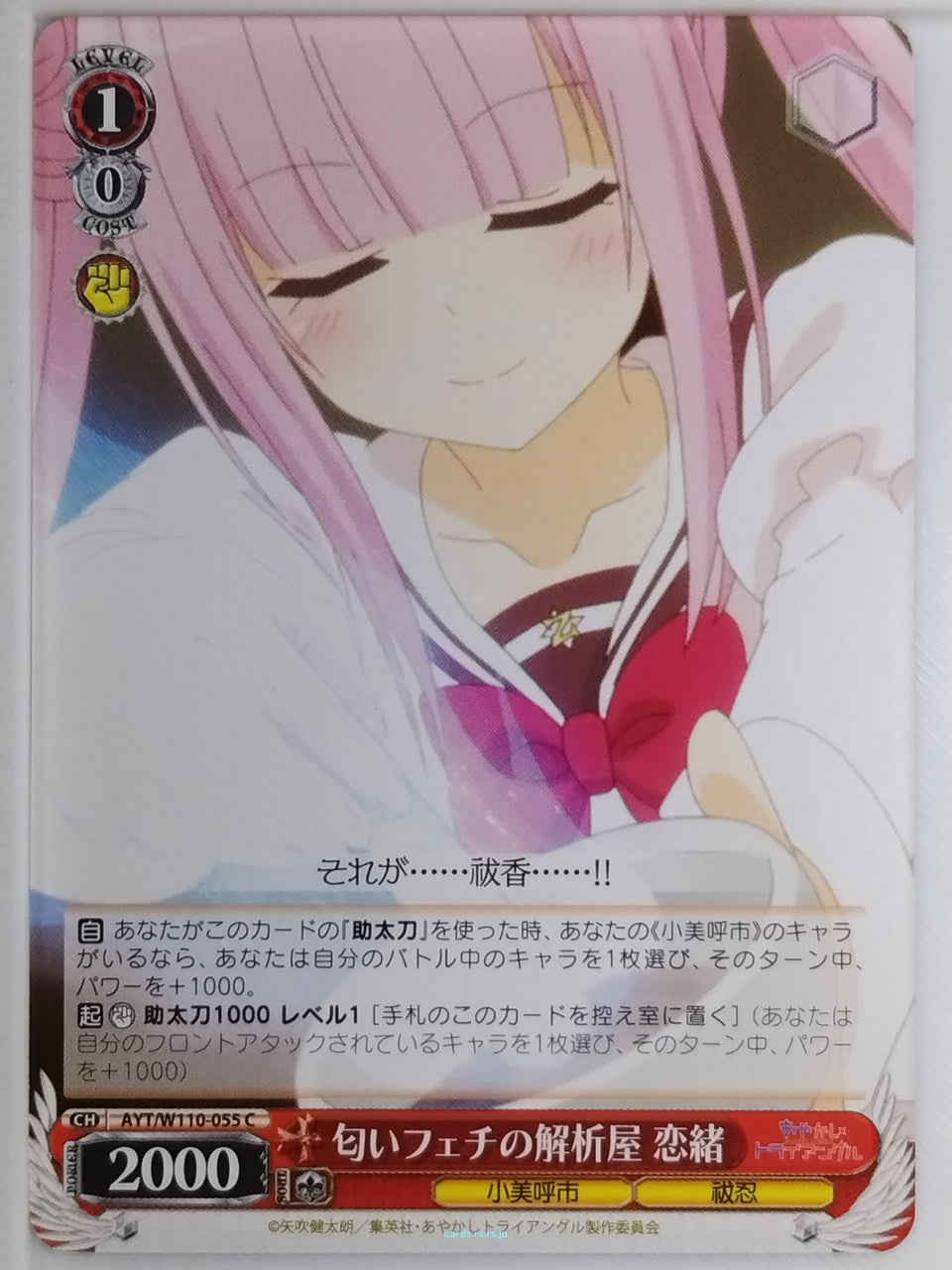 Weiss Schwarz Ayakashi Triangle AYT/W110-055C C Reo Korogi Trading Card NM