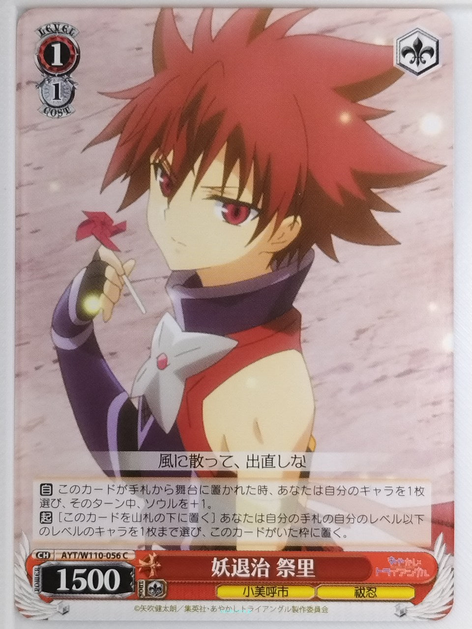 Weiss Schwarz Ayakashi Triangle AYT/W110-056C C Matsuri Kazamaki Trading Card NM