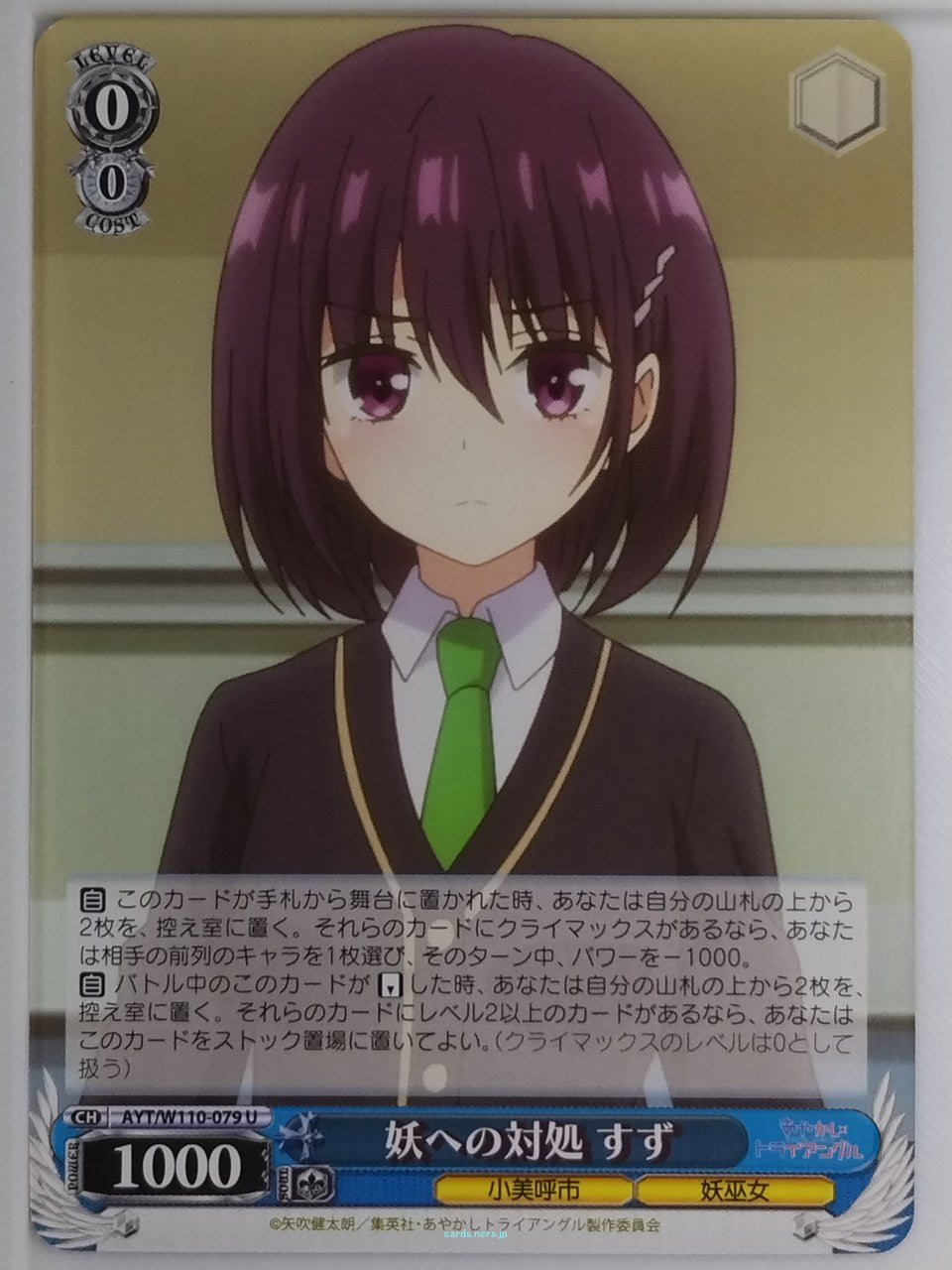 Weiss Schwarz Ayakashi Triangle AYT/W110-079U U Suzu Kanade Trading Card NM