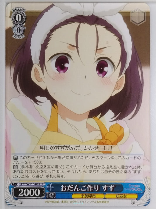 Weiss Schwarz Ayakashi Triangle AYT/W110-082U U Suzu Kanade Trading Card NM