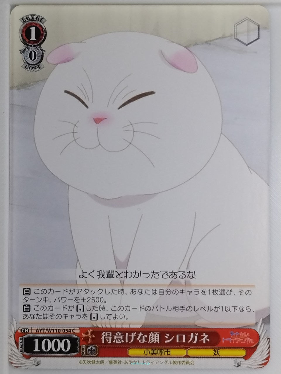 Weiss Schwarz Ayakashi Triangle AYT/W110-054C C Shirogane Trading Card NM