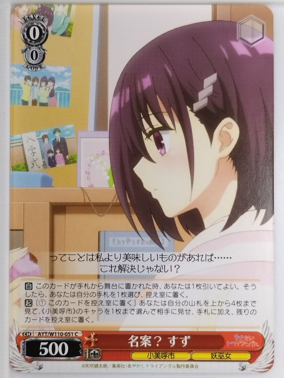 Weiss Schwarz Ayakashi Triangle AYT/W110-051C C Suzu Kanade Trading Card NM
