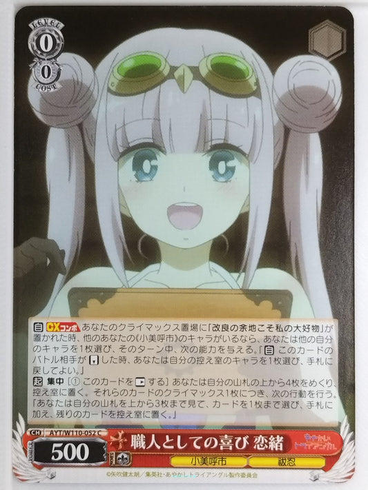 Weiss Schwarz Ayakashi Triangle AYT/W110-052C C Reo Korogi Trading Card NM