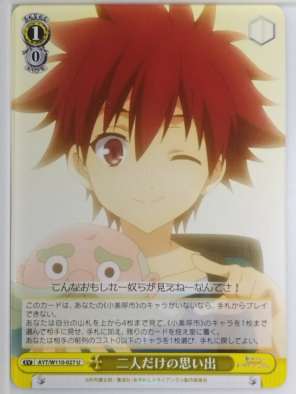 Weiss Schwarz Ayakashi Triangle AYT/W110-027U U Trading Card NM
