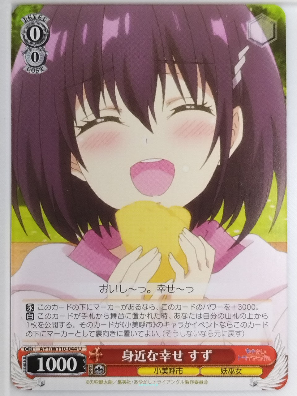 Weiss Schwarz Ayakashi Triangle AYT/W110-044U U Suzu Kanade Trading Card NM
