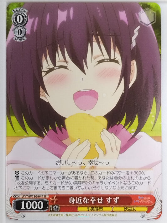 Weiss Schwarz Ayakashi Triangle AYT/W110-044U U Suzu Kanade Trading Card NM