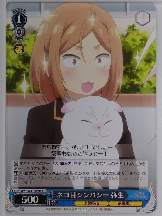 Weiss Schwarz Ayakashi Triangle AYT/W110-091C C Yayoi Toba Trading Card NM
