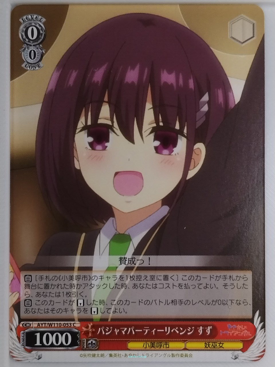 Weiss Schwarz Ayakashi Triangle AYT/W110-053C C Suzu Kanade Trading Card NM