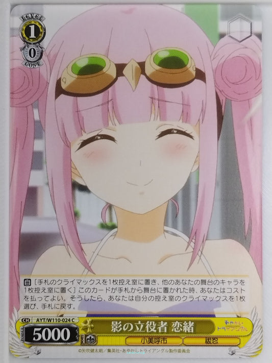 Weiss Schwarz Ayakashi Triangle AYT/W110-024C C Reo Korogi Trading Card NM
