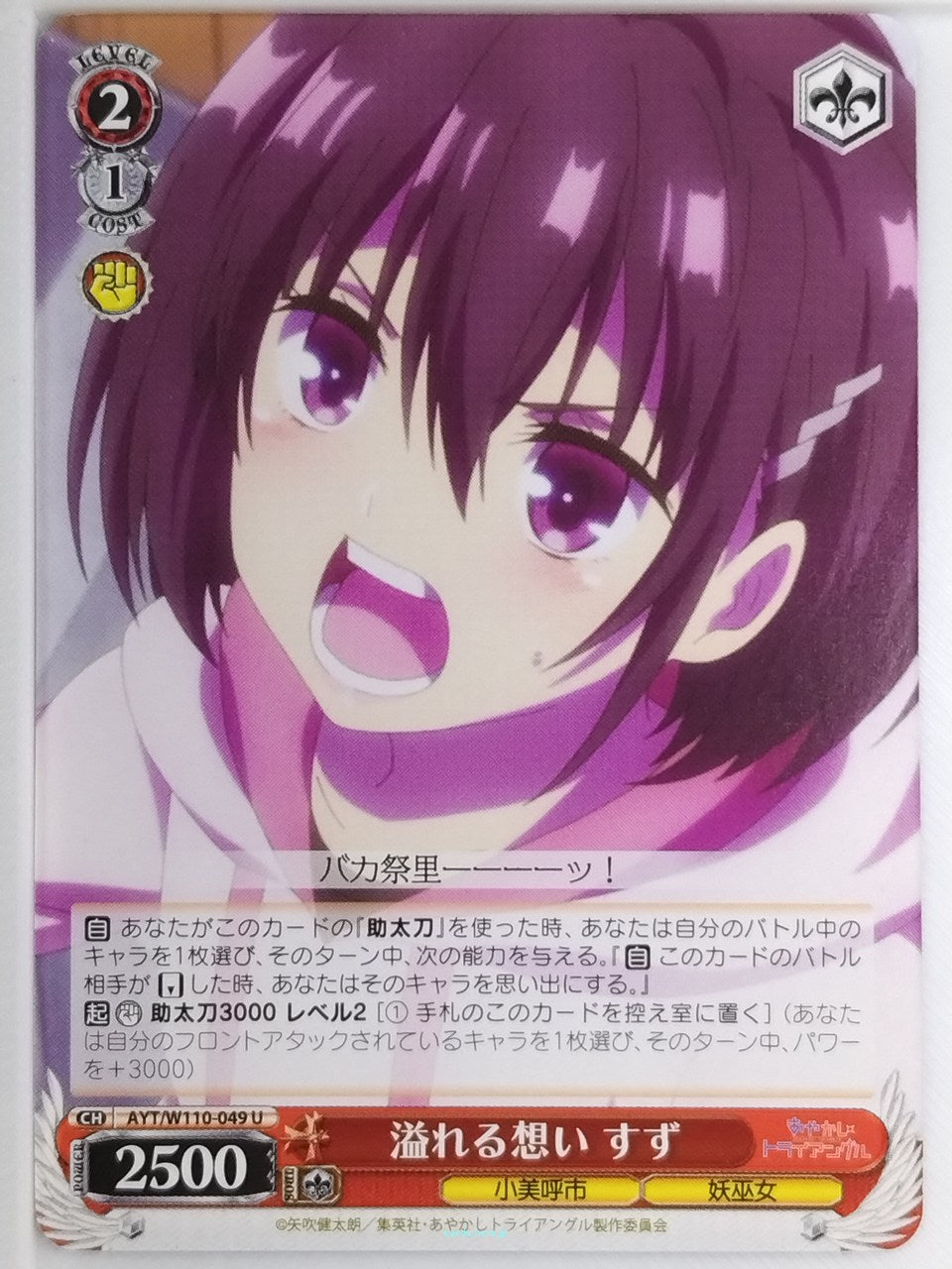 Weiss Schwarz Ayakashi Triangle AYT/W110-049U U Suzu Kanade Trading Card NM