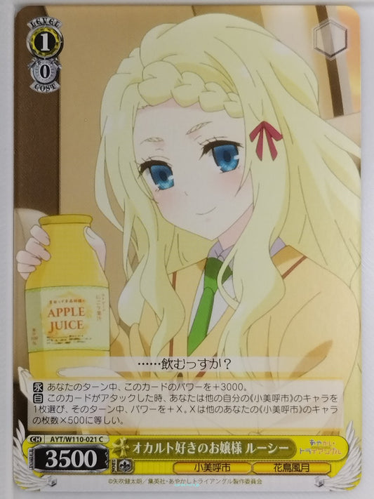 Weiss Schwarz Ayakashi Triangle AYT/W110-021C C Lucy Tsukioka Trading Card NM