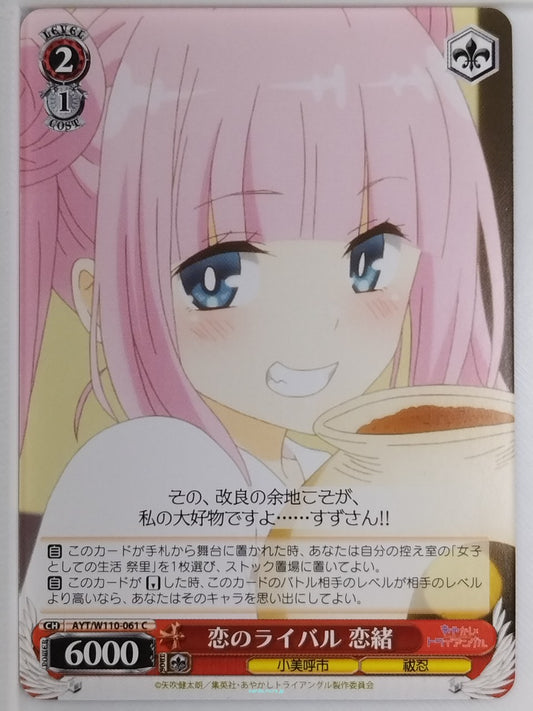 Weiss Schwarz Ayakashi Triangle AYT/W110-061C C Reo Korogi Trading Card NM