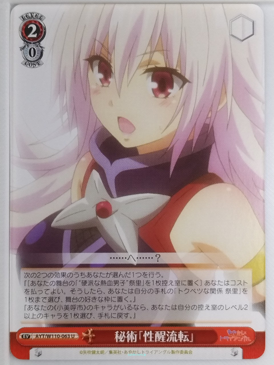 Weiss Schwarz Ayakashi Triangle AYT/W110-063U U Matsuri Kazamaki Trading Card NM